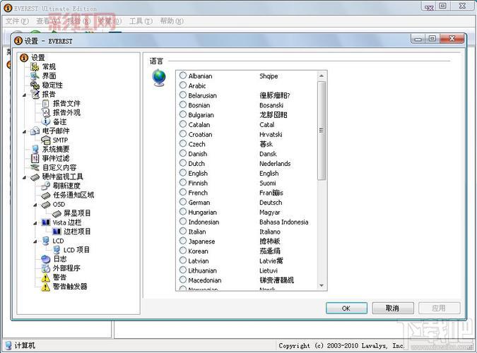 Everest绿色版官方下载：硬件检测必备工具
