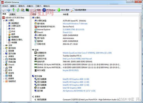 Everest绿色版官方下载：硬件检测必备工具