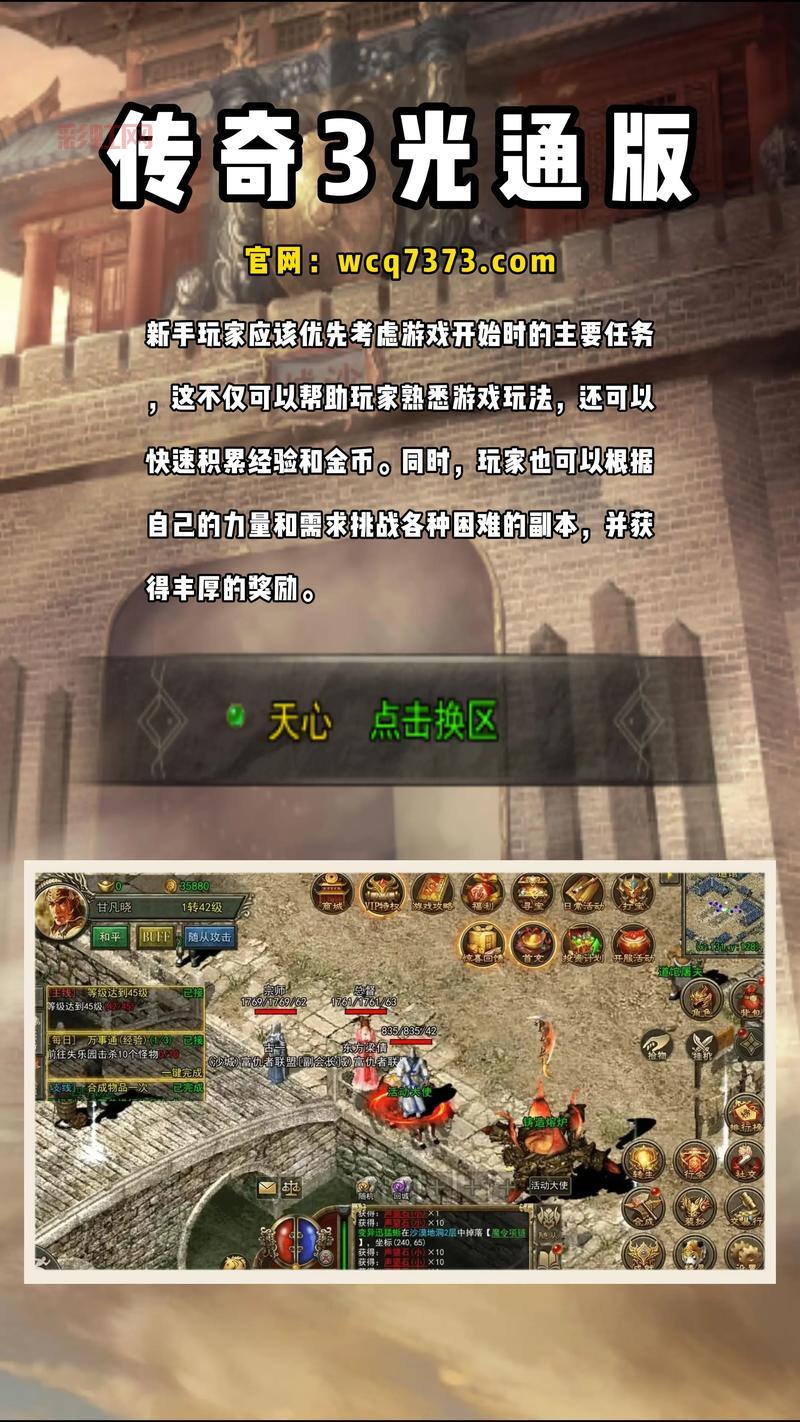 传奇3光通版升级指南：高效打怪与组队技巧