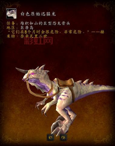 巨兽岛剧情解析与特色坐骑获取全攻略