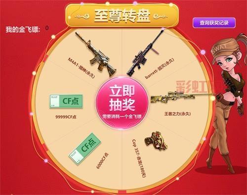 CF幸运转盘活动来袭，开黄钻抽永久武器真香！