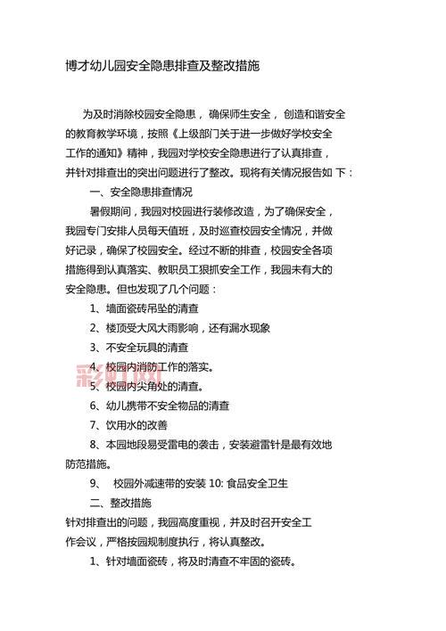 汛期来袭：迅速防御与隐患排查的关键措施