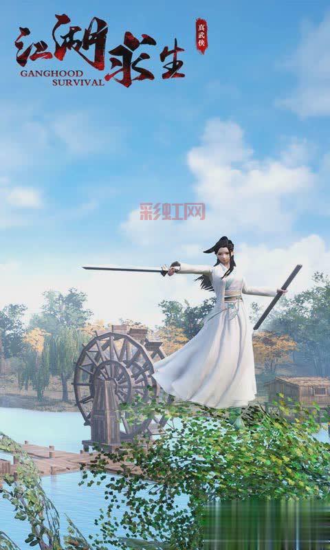 江湖求生武侠吃鸡手游免费下载  安卓版官方版限时下载