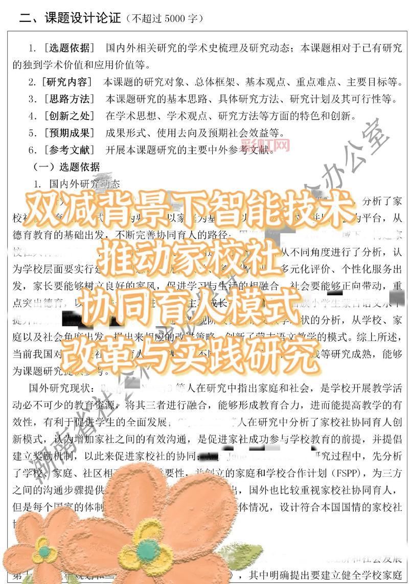 17部门联合发布教联体方案，推动家校社协同育人