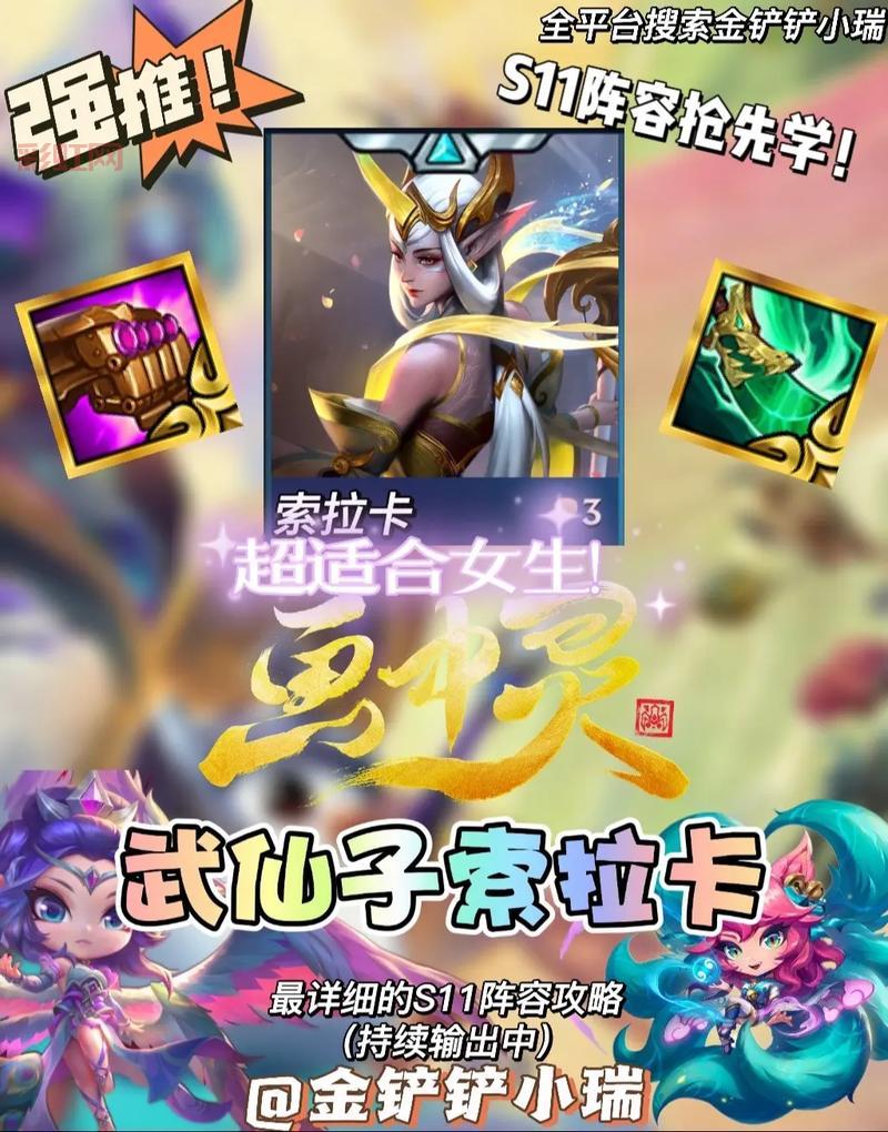 英雄联盟索拉卡S11出装思路，让你玩转辅助！