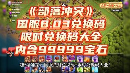 COC部落冲突游戏礼包大放送，助你快速提升部落等级！