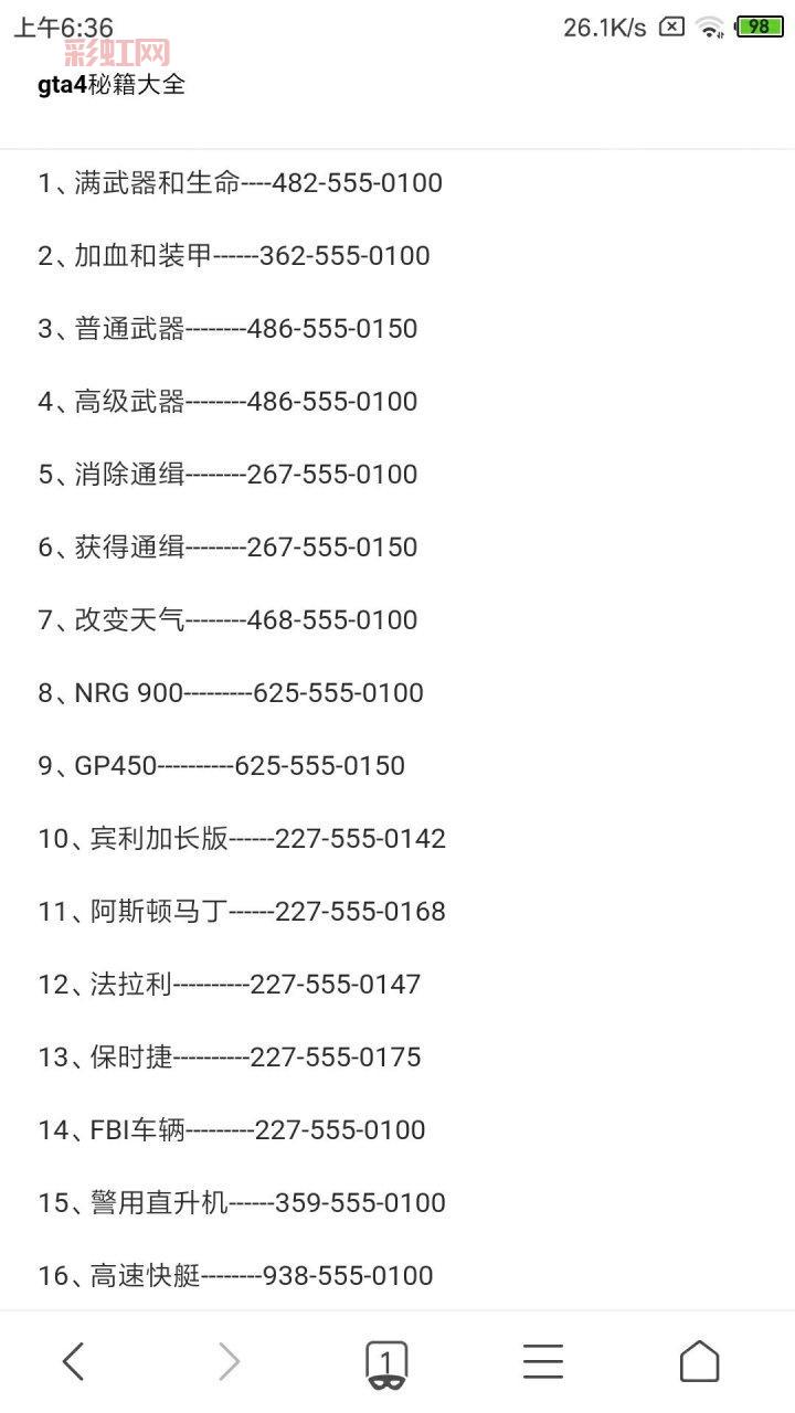 侠盗飞车自由城秘籍哪里找？这几个地方都有！
