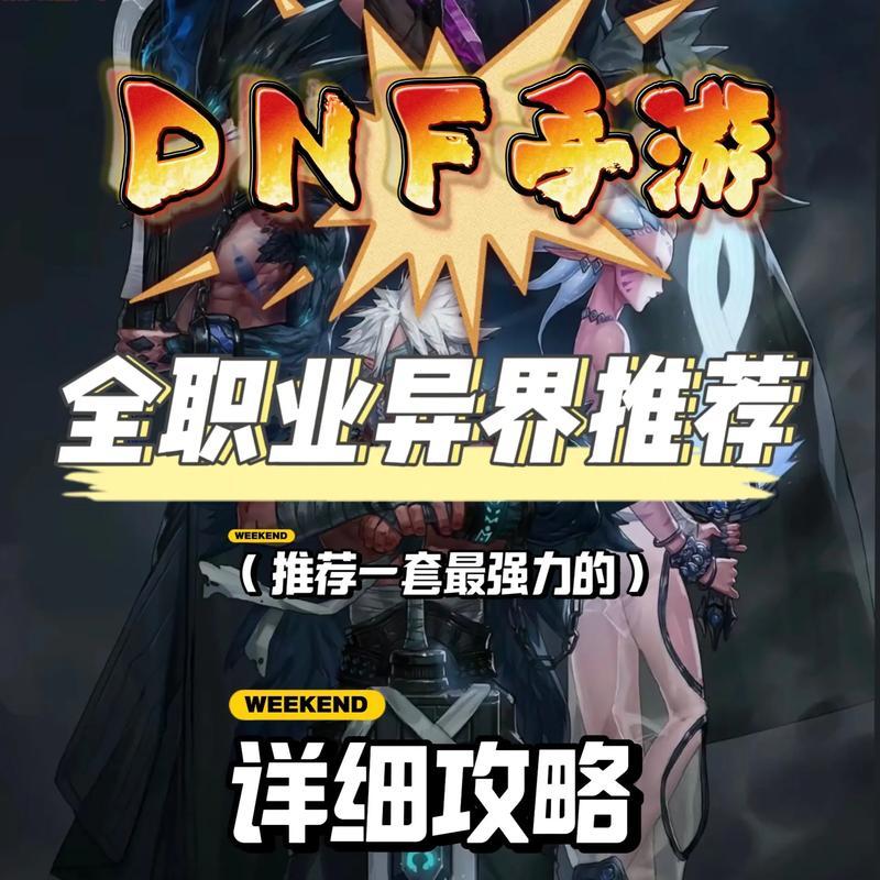 dnf全职业转职推荐, 哪个职业才是你的版本答案？