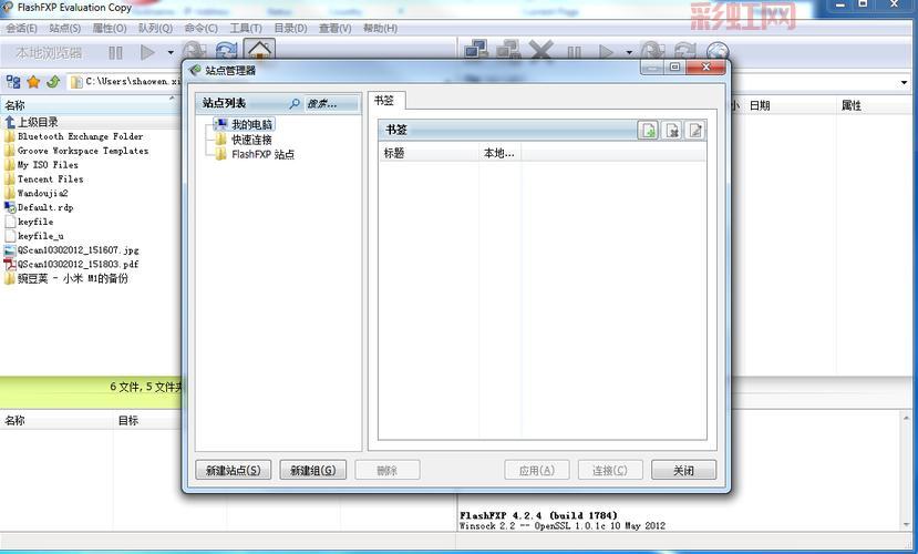 FlashFXP 绿色版(v5.4.0.3970) - 中文免安装FTP软件下载