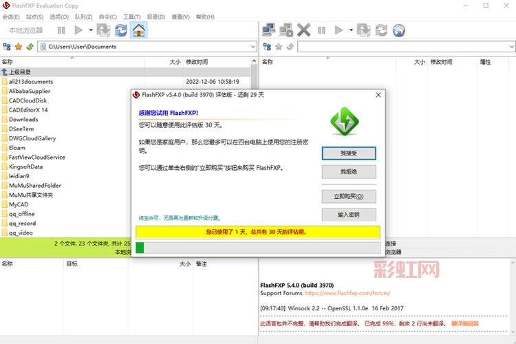 FlashFXP 绿色版(v5.4.0.3970) - 中文免安装FTP软件下载