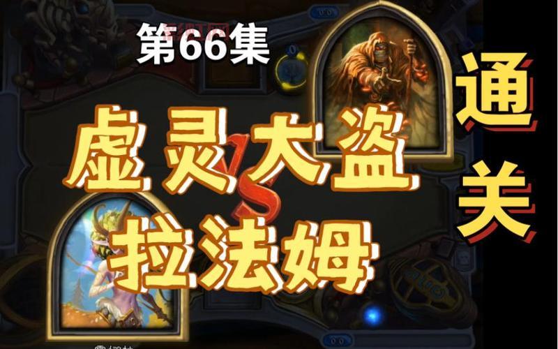 虚灵大盗拉法姆BOSS攻略：普通模式与英雄模式通关技巧