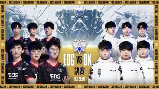 S11总决赛回顾：EDG大战DK五局险胜，勇夺LOL冠军