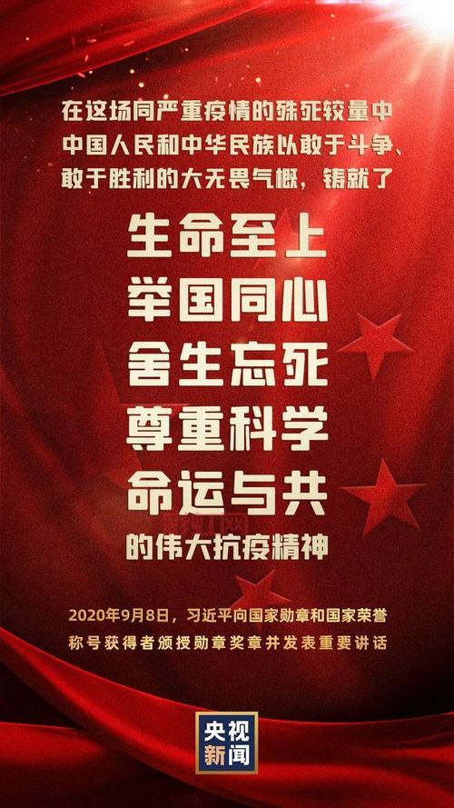 伟大抗疫精神：新时代中国力量的精神丰碑