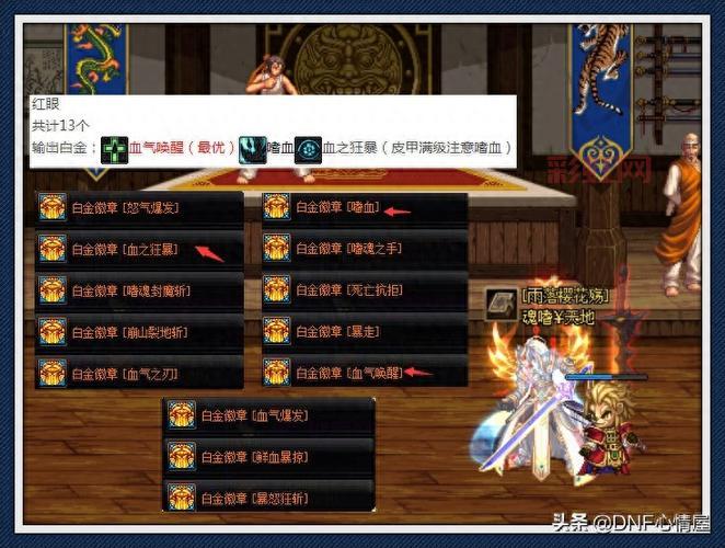 dnf徽章镶嵌部位解析：武器与防具的最佳选择