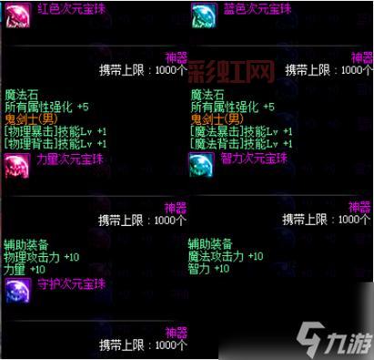 dnf鞋子物攻宝珠哪个好？最强物攻宝珠推荐！