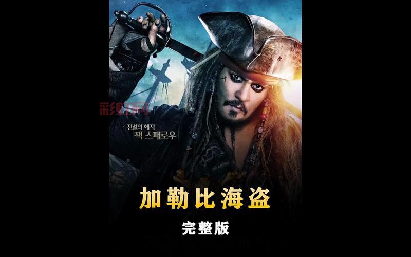 加勒比海盗