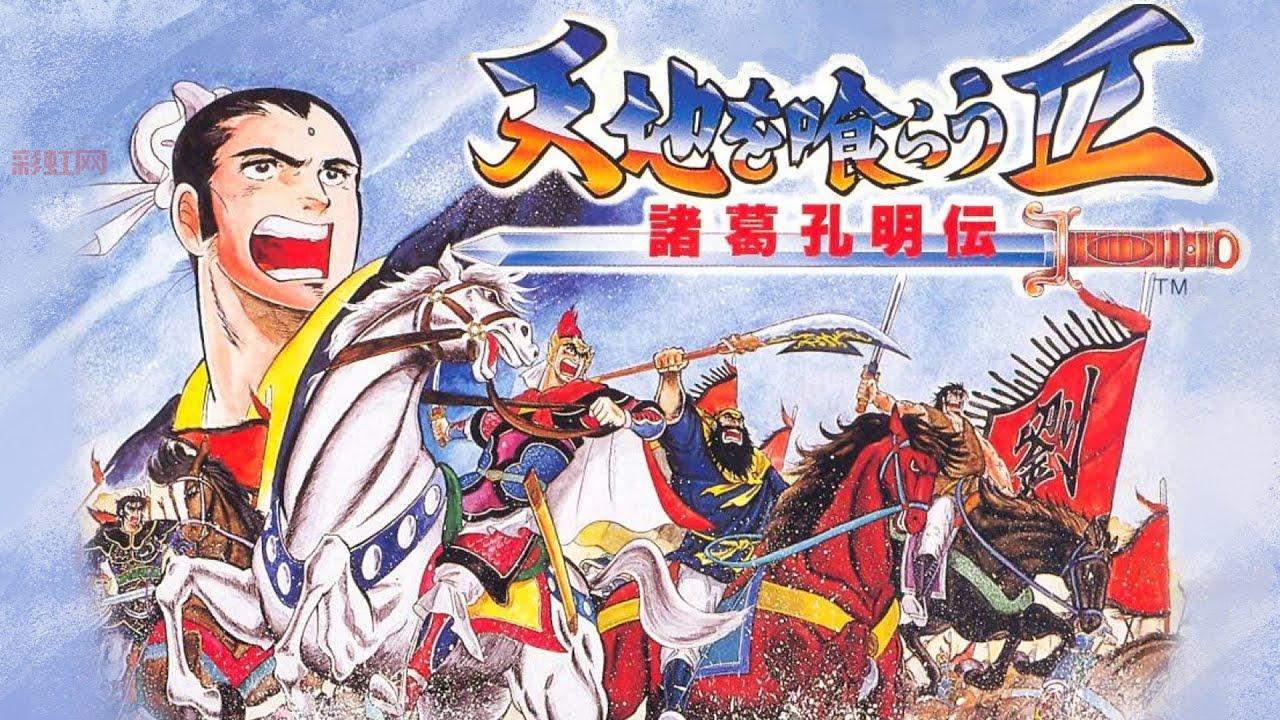 吞食天地复刻版上线，重温三国经典战斗！