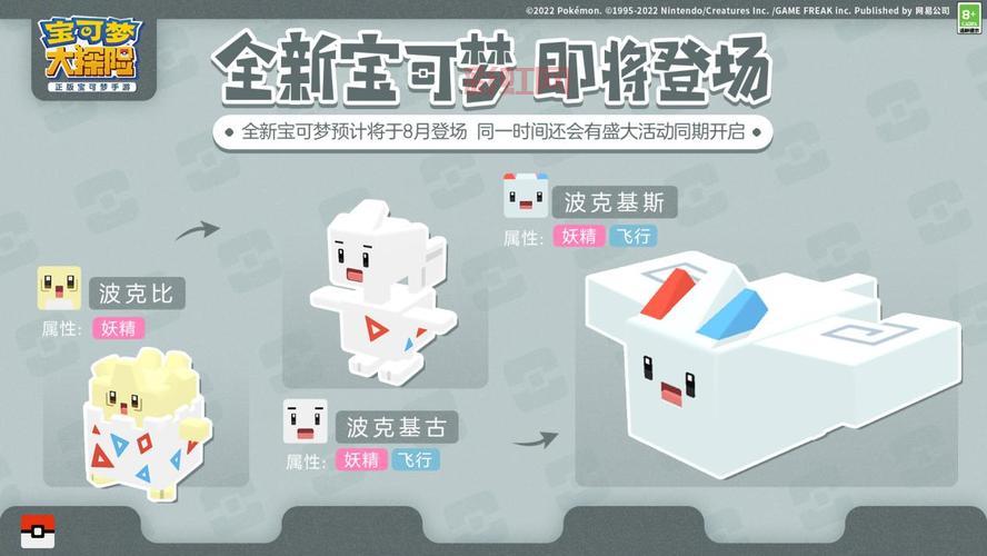 口袋妖怪波克比最终进化形态是什么？带你一探究竟！