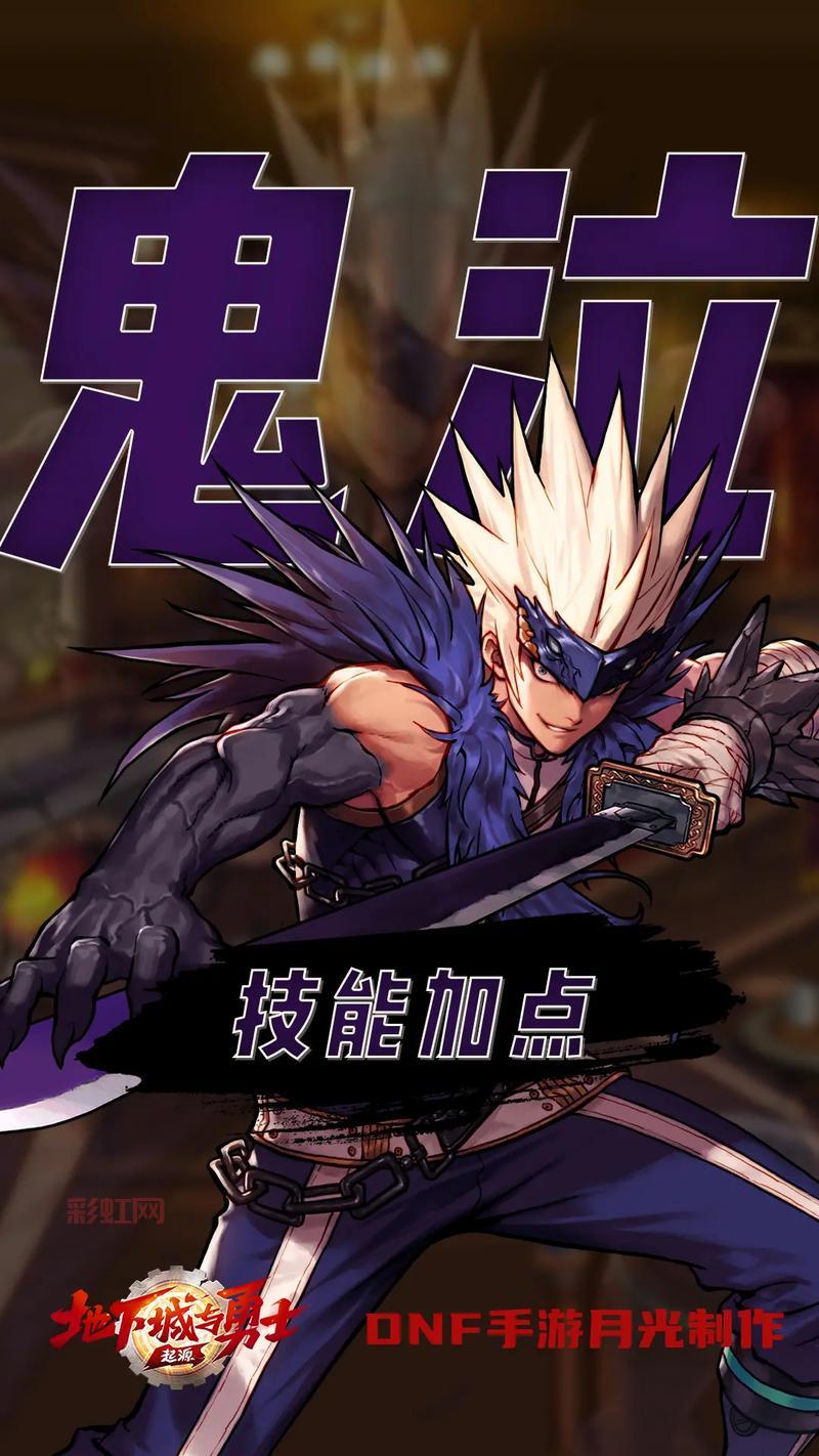 dnf100版本鬼泣三觉加点是什么？看完这篇你就懂了！