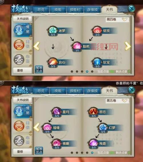 合欢天书技能加点怎么搭配？PVP和PVE加点技巧！