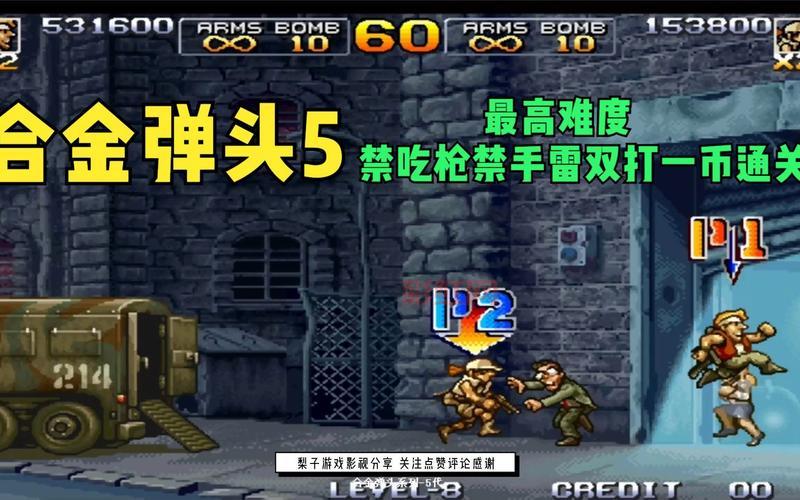 合金弹头5手机版终于出了！童年回忆立刻上手！