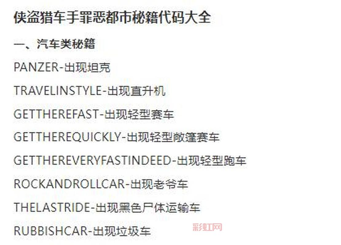 侠盗飞车罪恶都市秘籍作弊码使用攻略(通关)