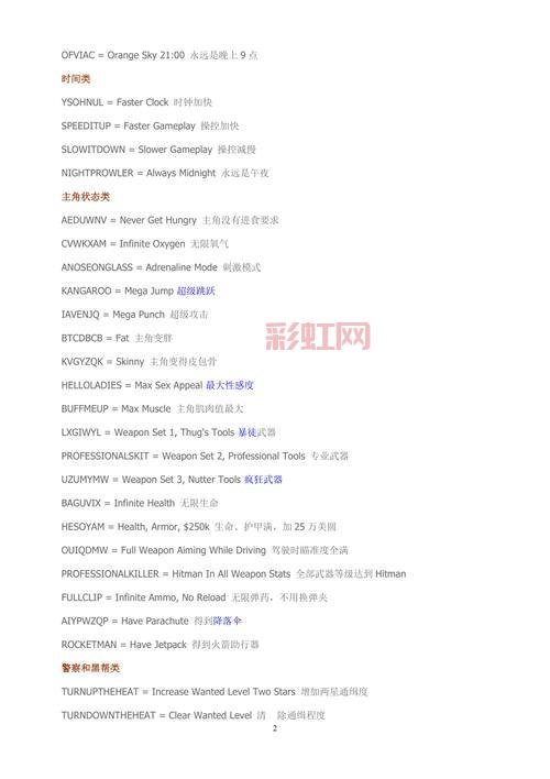 侠盗飞车罪恶都市秘籍作弊码使用攻略(通关)