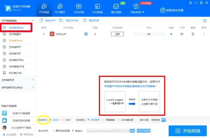 教你3招，PDF秒转 Word
