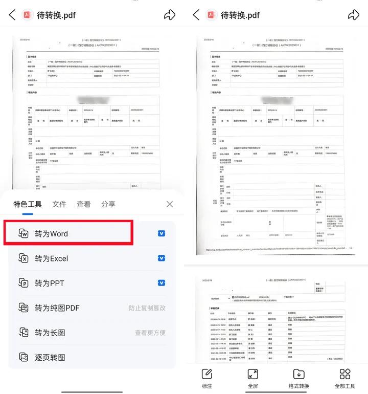 教你3招，PDF秒转 Word