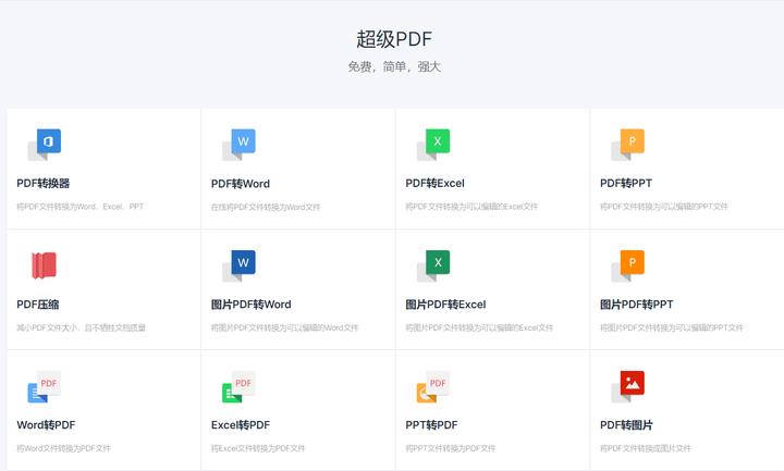 教你3招，PDF秒转 Word