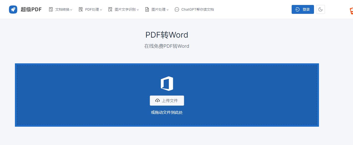 教你3招，PDF秒转 Word