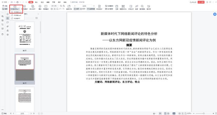 教你3招，PDF秒转 Word
