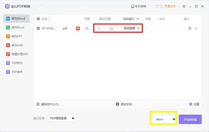 教你3招，PDF秒转 Word