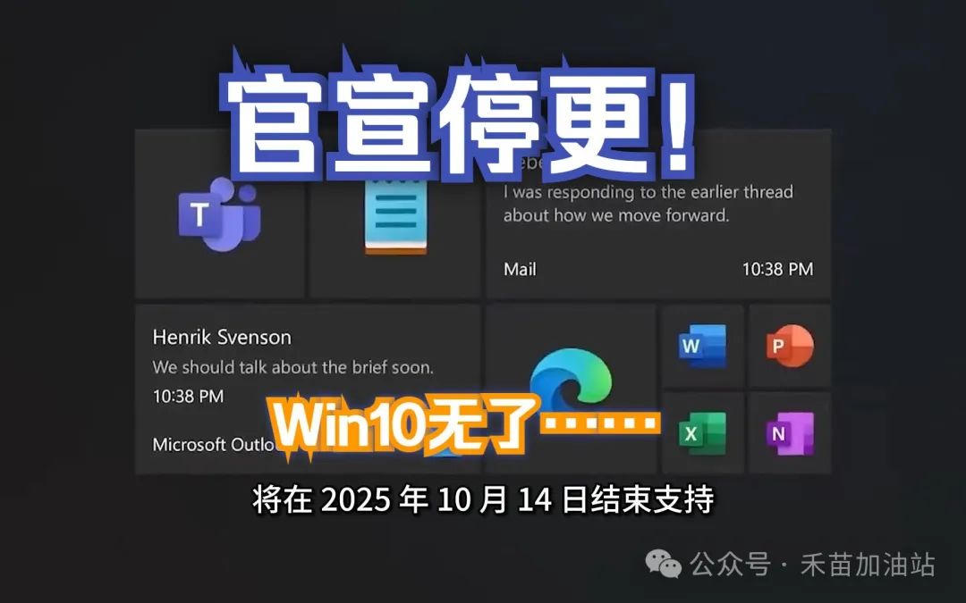 Windows10终止服务了，还能继续用吗？老电脑用户必看！
