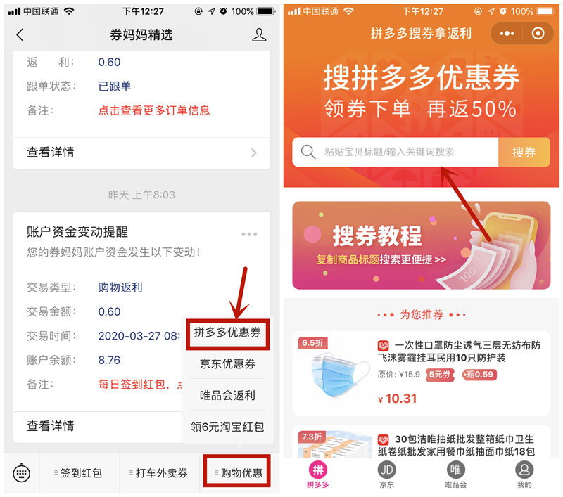公众号拼多多返利教程