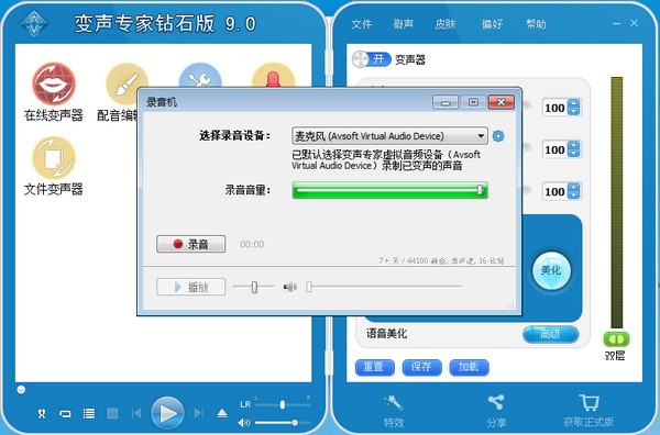 变声专家豪华版功能介绍