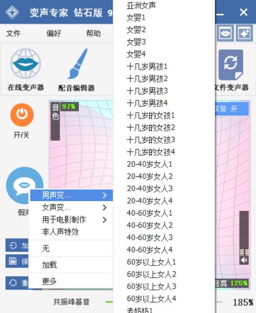 有哪些好用的变声器软件？支持游戏语音实时聊天变声？