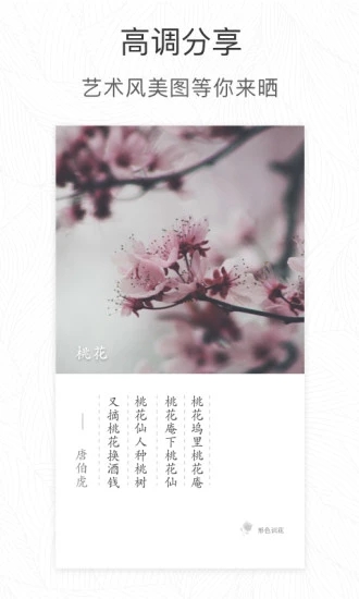 形色识花软件