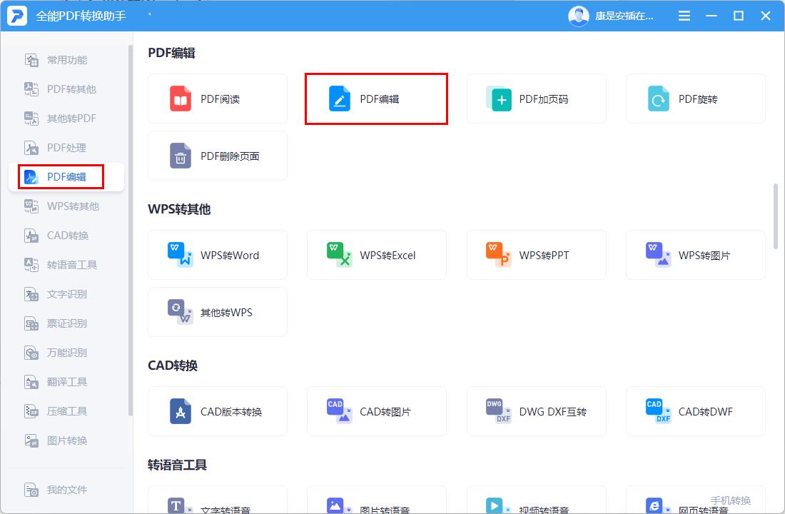 学会这3个编辑PDF的方法，让自己成为新人堆里最酷的仔