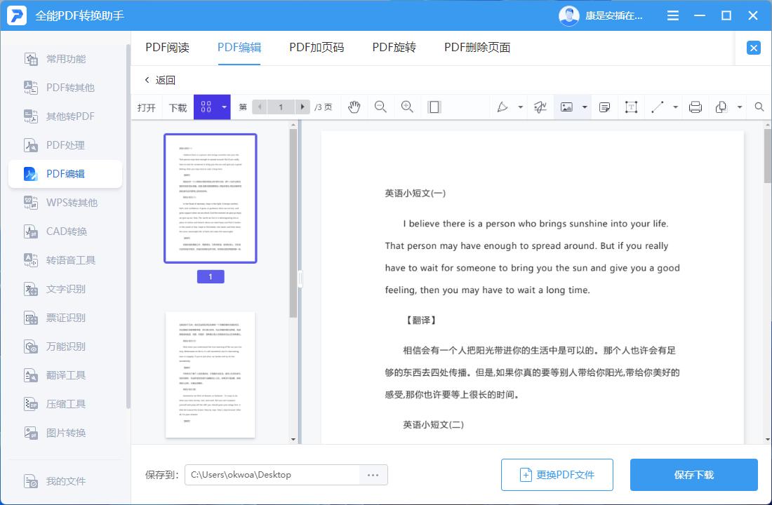 学会这3个编辑PDF的方法，让自己成为新人堆里最酷的仔
