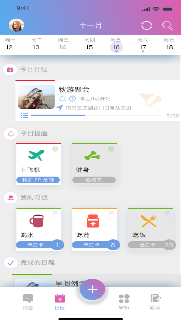 免费的日程表app哪个好？好用的日程表软件大全