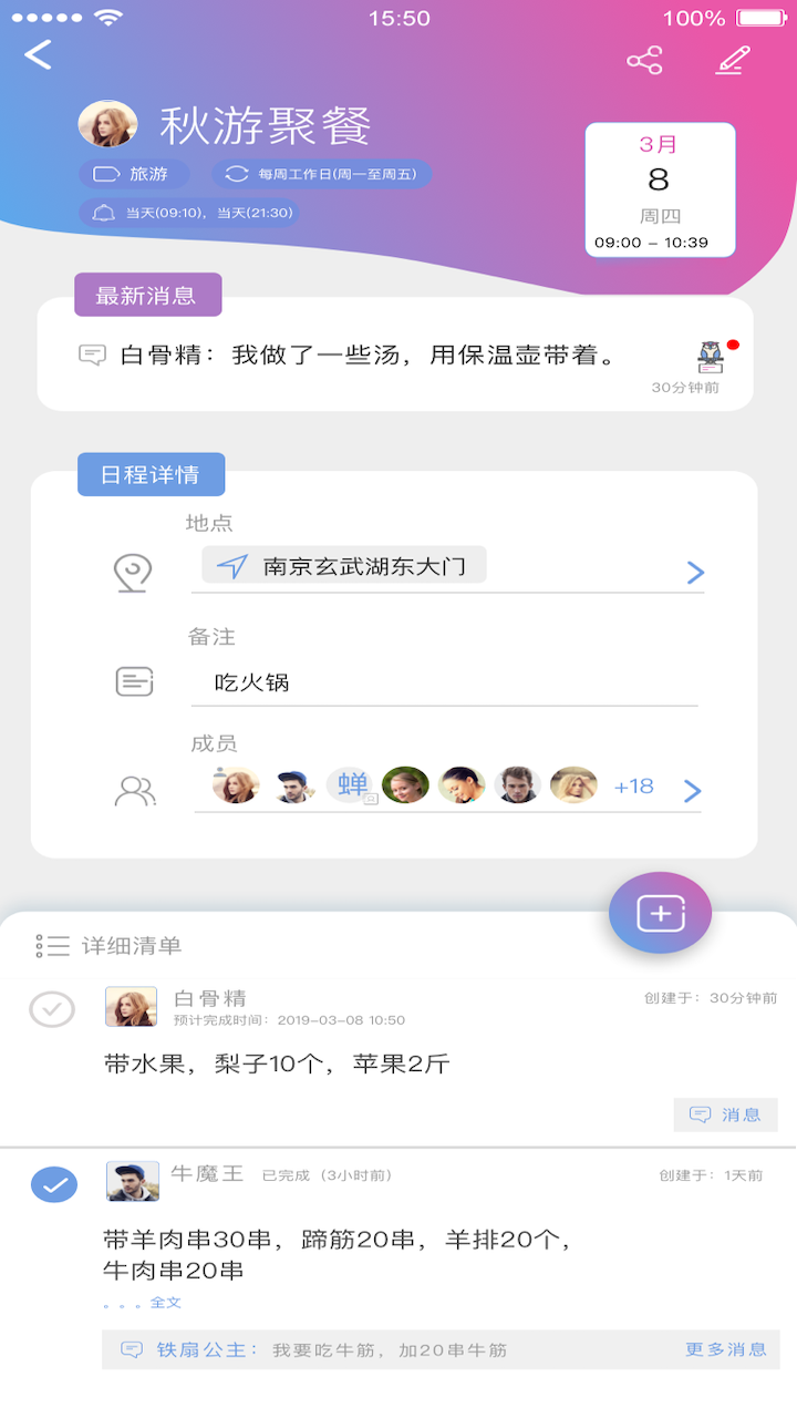 免费的日程表app哪个好？好用的日程表软件大全
