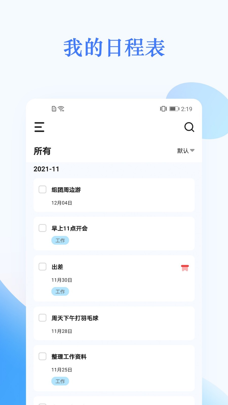 免费的日程表app哪个好？好用的日程表软件大全