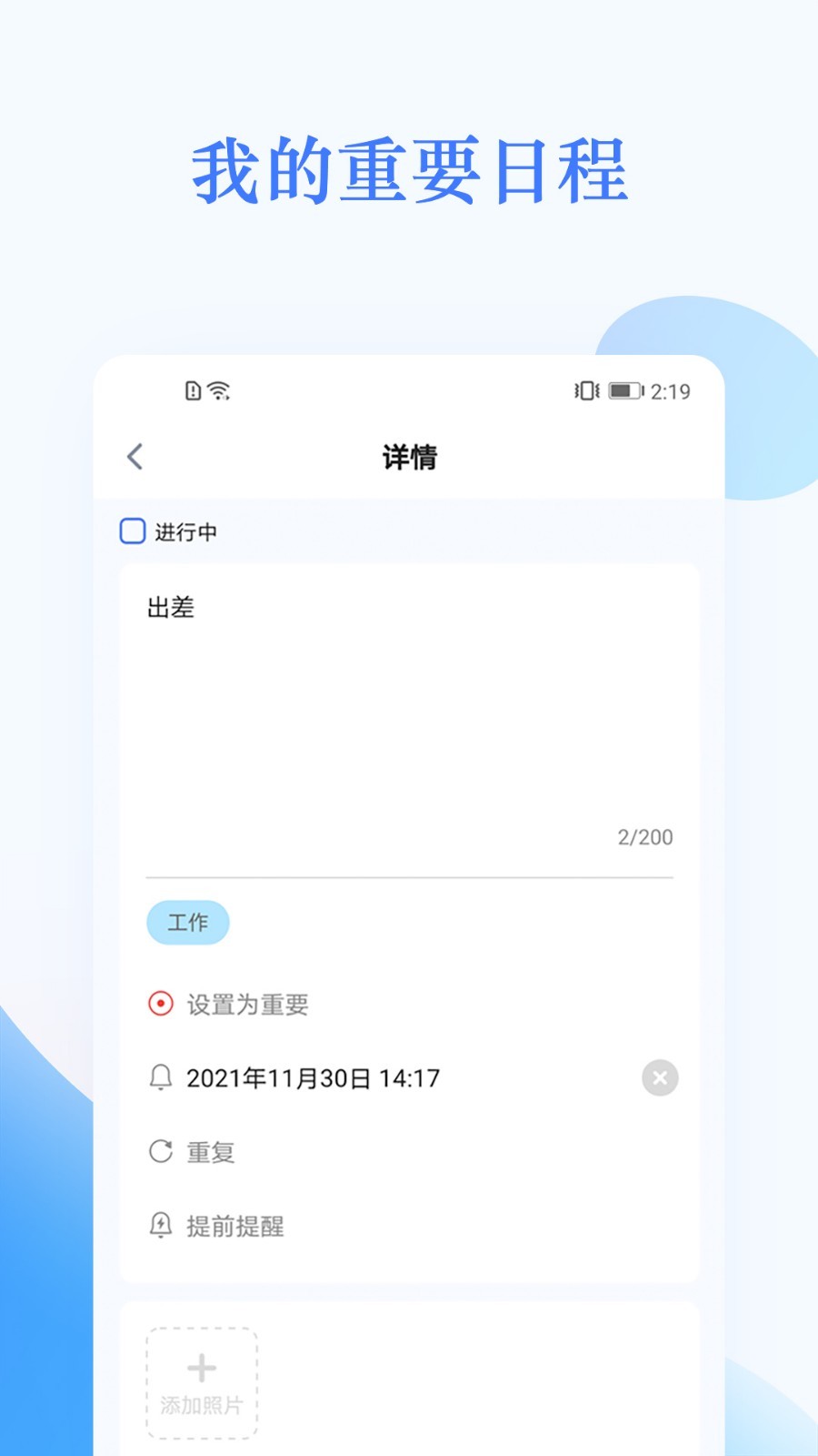 免费的日程表app哪个好？好用的日程表软件大全