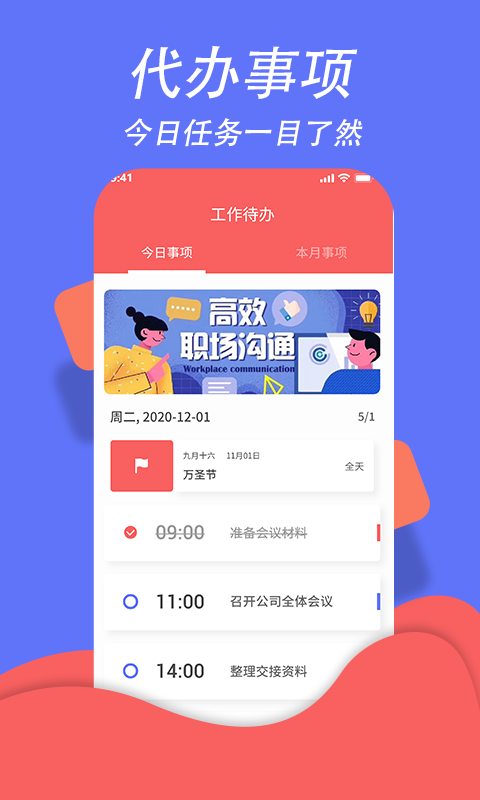 免费的日程表app哪个好？好用的日程表软件大全