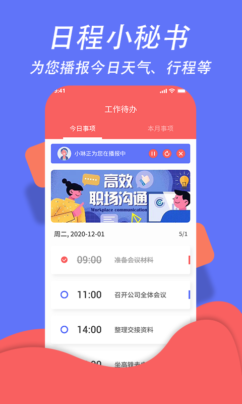 免费的日程表app哪个好？好用的日程表软件大全