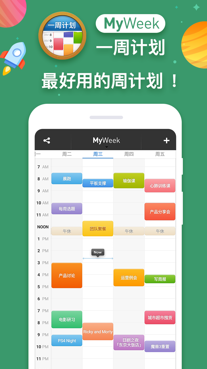 免费的日程表app哪个好？好用的日程表软件大全