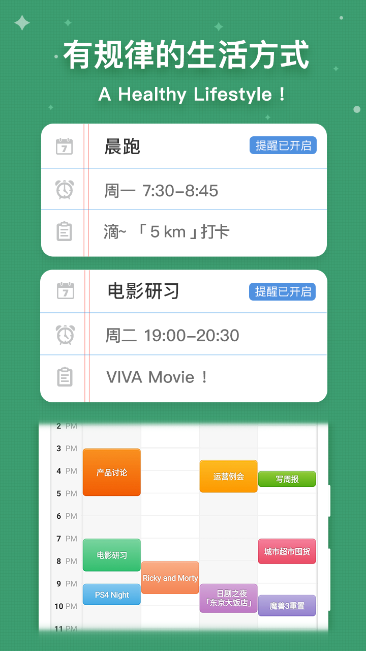 免费的日程表app哪个好？好用的日程表软件大全