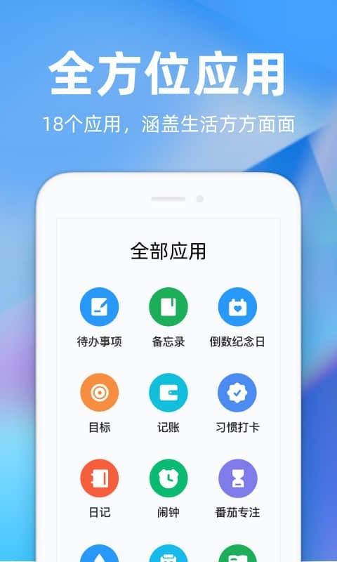 免费的日程表app哪个好？好用的日程表软件大全