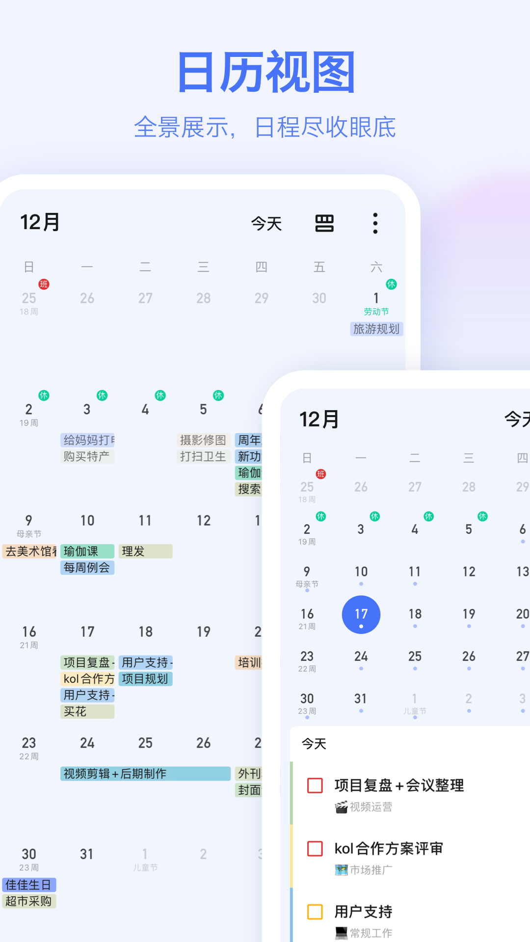 免费的日程表app哪个好？好用的日程表软件大全